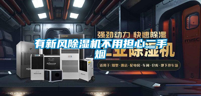 有新风茄子视频懂你更多在线观看不用担心二手烟