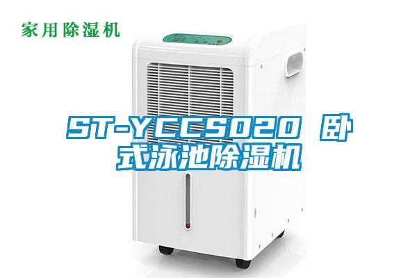 ST-YCCS020 卧式泳池茄子视频懂你更多在线观看