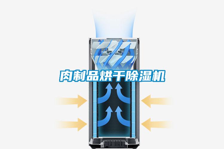 肉制品烘干茄子视频懂你更多在线观看