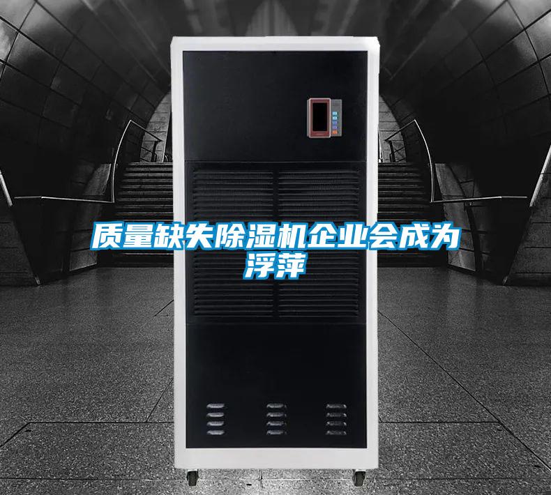 质量缺失茄子视频懂你更多在线观看企业会成为浮萍