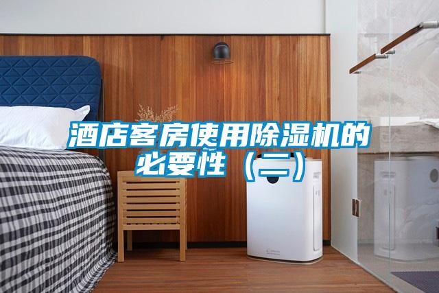 酒店客房使用茄子视频懂你更多在线观看的必要性（二）