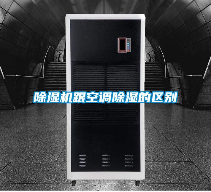 茄子视频懂你更多在线观看跟空调除湿的区别