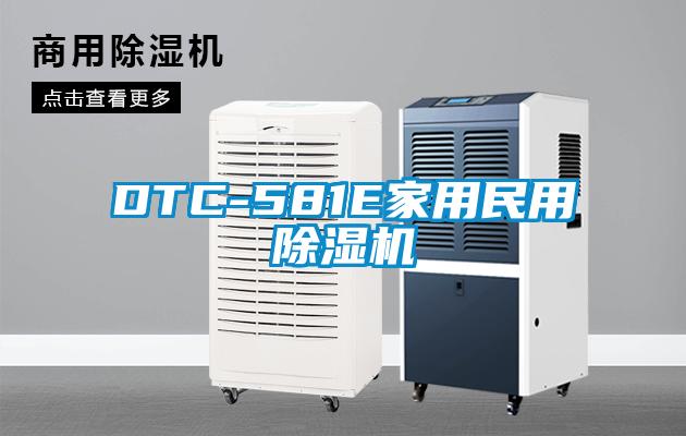 DTC-581E家用民用茄子视频懂你更多在线观看