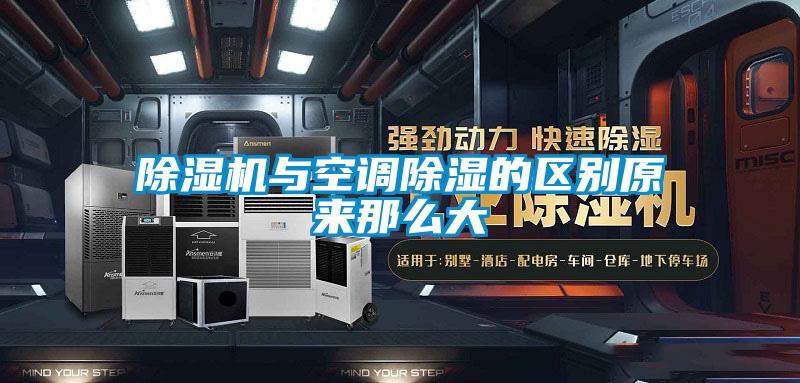 茄子视频懂你更多在线观看与空调除湿的区别原来那么大