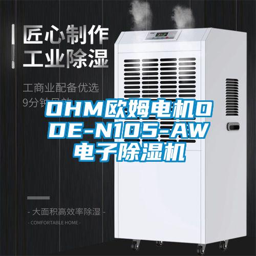 OHM欧姆电机ODE-N105-AW电子茄子视频懂你更多在线观看
