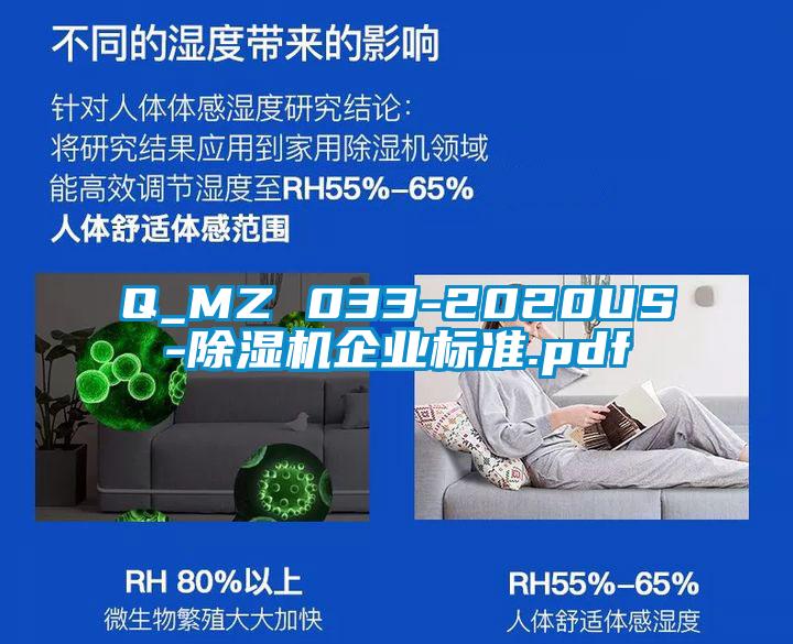 Q_MZ 033-2020US-茄子视频懂你更多在线观看企业标准.pdf
