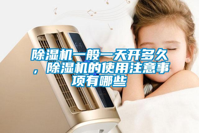 茄子视频懂你更多在线观看一般一天开多久，茄子视频懂你更多在线观看的使用注意事项有哪些