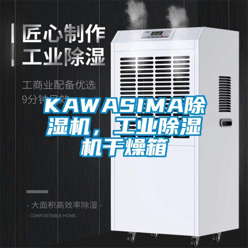 KAWASIMA茄子视频懂你更多在线观看，工业茄子视频懂你更多在线观看干燥箱