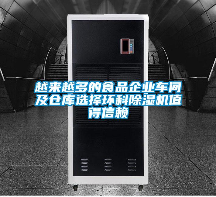 越来越多的食品企业车间及仓库选择环科茄子视频懂你更多在线观看值得信赖