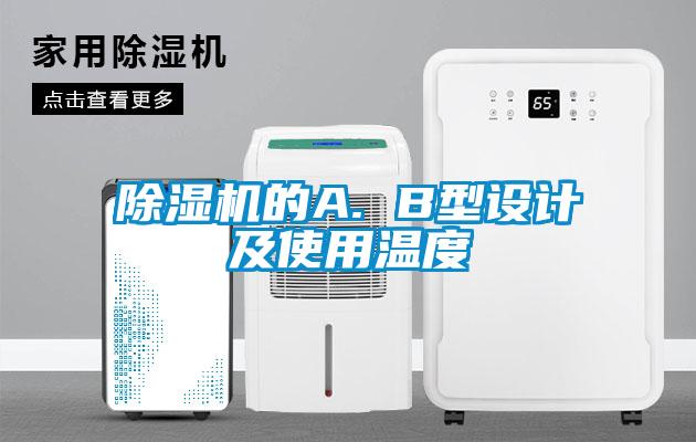 茄子视频懂你更多在线观看的A. B型设计及使用温度