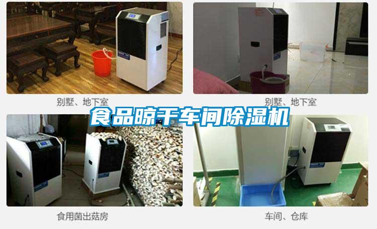 食品晾干车间茄子视频懂你更多在线观看