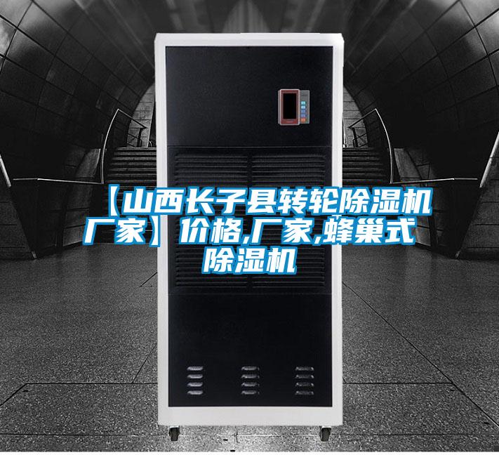 【山西长子县转轮茄子视频懂你更多在线观看厂家】价格,厂家,蜂巢式茄子视频懂你更多在线观看