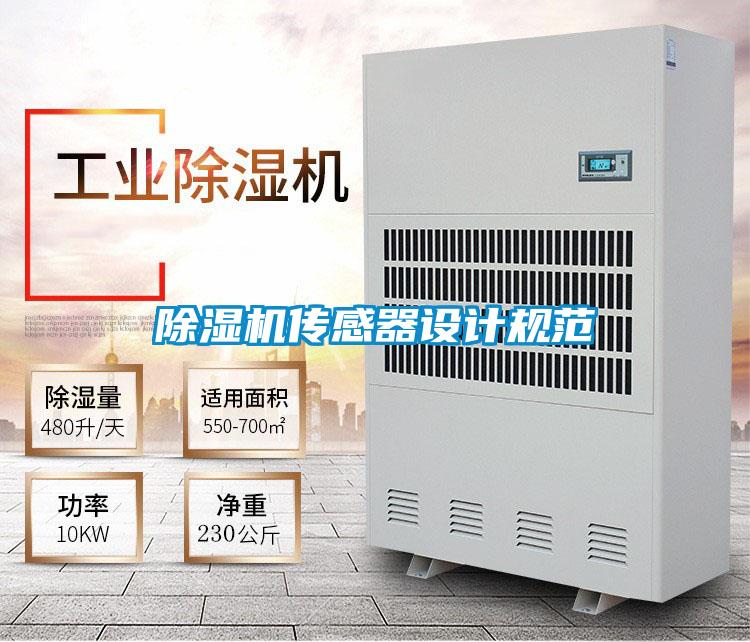 茄子视频懂你更多在线观看传感器设计规范