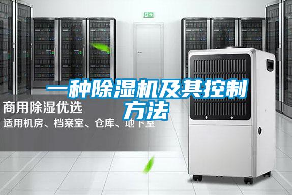 一种茄子视频懂你更多在线观看及其控制方法