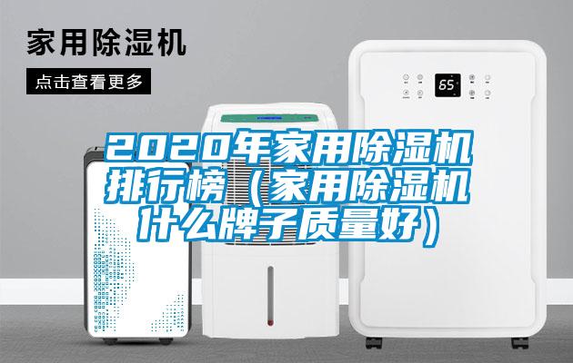 2020年家用茄子视频懂你更多在线观看排行榜（家用茄子视频懂你更多在线观看什么牌子质量好）