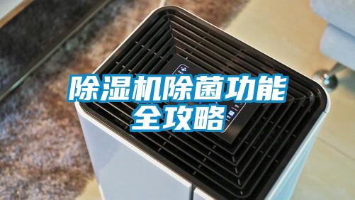 茄子视频懂你更多在线观看除菌功能全攻略