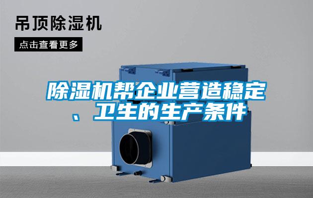 茄子视频懂你更多在线观看帮企业营造稳定、卫生的生产条件