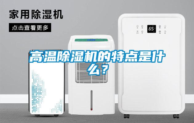 高温茄子视频懂你更多在线观看的特点是什么？