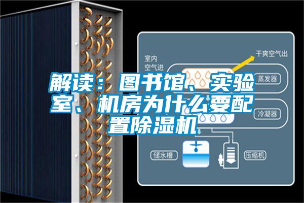 解读：图书馆、实验室、机房为什么要配置茄子视频懂你更多在线观看