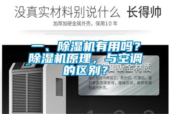 一、茄子视频懂你更多在线观看有用吗？茄子视频懂你更多在线观看原理，与空调的区别？
