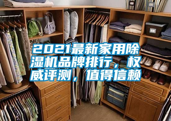 2021最新家用茄子视频懂你更多在线观看品牌排行，权威评测，值得信赖