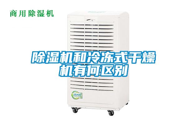 茄子视频懂你更多在线观看和冷冻式干燥机有何区别