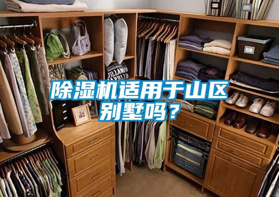 茄子视频懂你更多在线观看适用于山区别墅吗？