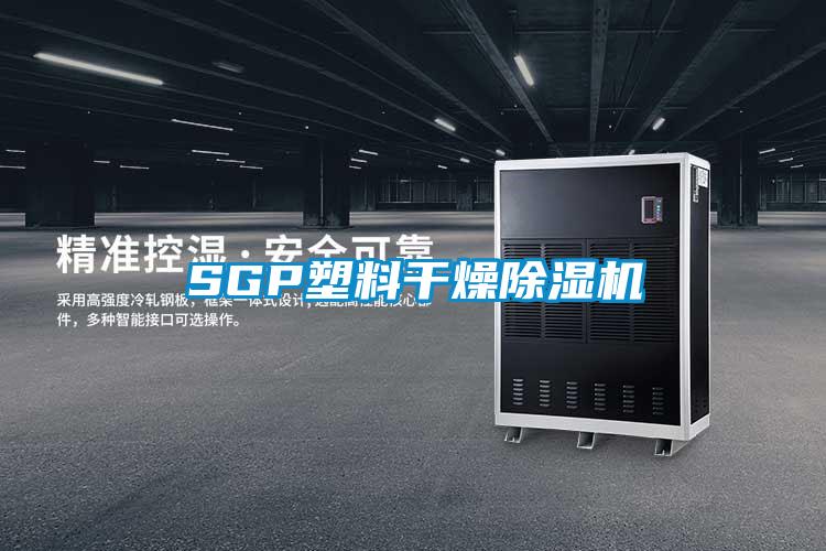 SGP塑料干燥茄子视频懂你更多在线观看