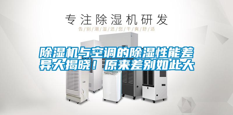 茄子视频懂你更多在线观看与空调的除湿性能差异大揭晓！原来差别如此大