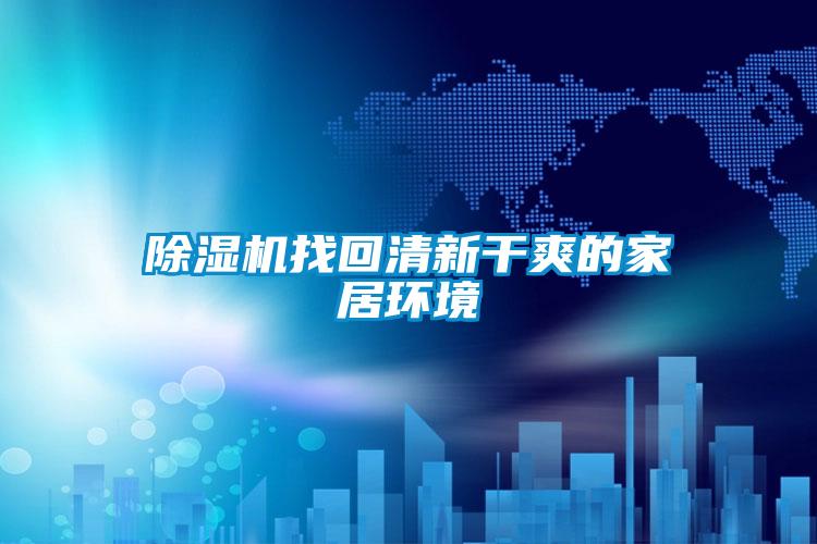 茄子视频懂你更多在线观看找回清新干爽的家居环境