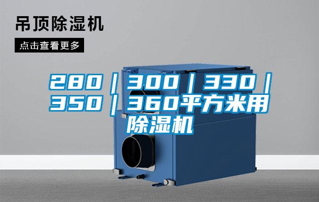 280｜300｜330｜350｜360平方米用茄子视频懂你更多在线观看
