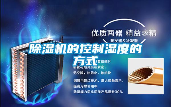 茄子视频懂你更多在线观看的控制湿度的方式