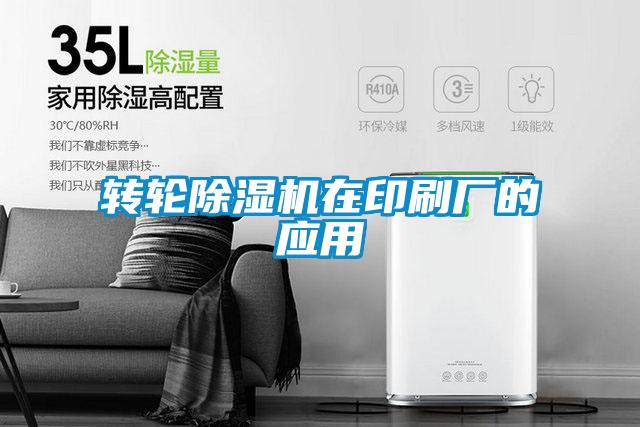 转轮茄子视频懂你更多在线观看在印刷厂的应用