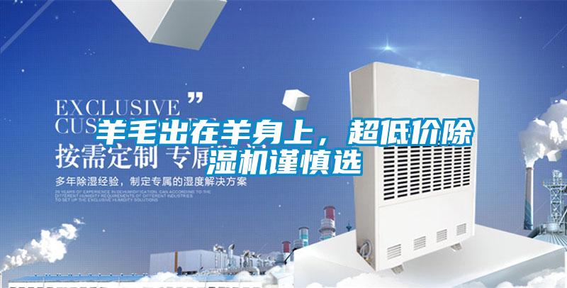 羊毛出在羊身上，超低价茄子视频懂你更多在线观看谨慎选