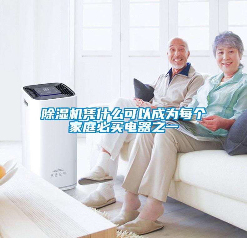 茄子视频懂你更多在线观看凭什么可以成为每个家庭必买电器之一