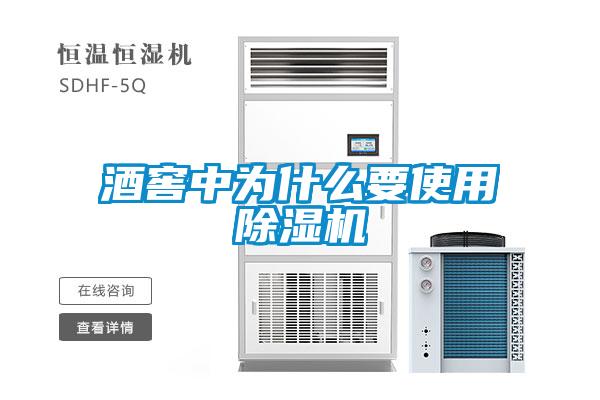 酒窖中为什么要使用茄子视频懂你更多在线观看