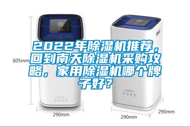2022年茄子视频懂你更多在线观看推荐，回到南天茄子视频懂你更多在线观看采购攻略，家用茄子视频懂你更多在线观看哪个牌子好？