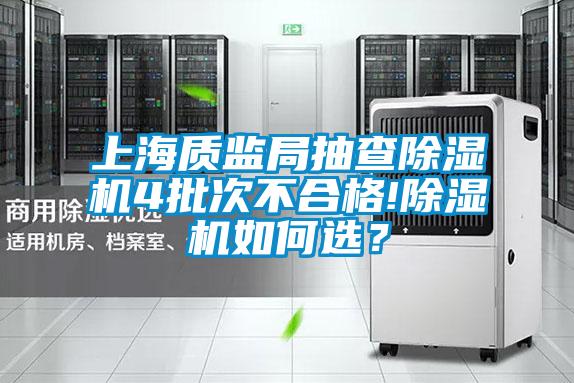 上海质监局抽查茄子视频懂你更多在线观看4批次不合格!茄子视频懂你更多在线观看如何选？