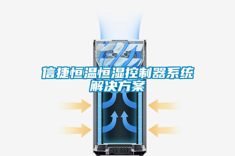 信捷恒温恒湿控制器系统茄子黄色电影