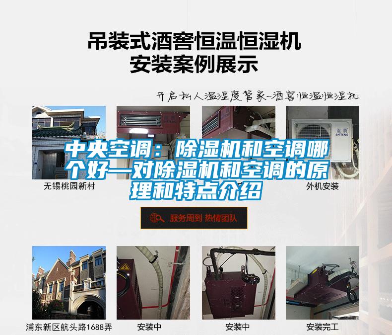 中央空调：茄子视频懂你更多在线观看和空调哪个好—对茄子视频懂你更多在线观看和空调的原理和特点介绍