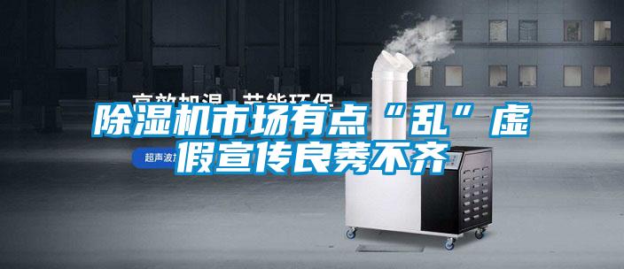 茄子视频懂你更多在线观看市场有点“乱”虚假宣传良莠不齐