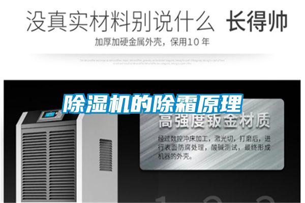 茄子视频懂你更多在线观看的除霜原理