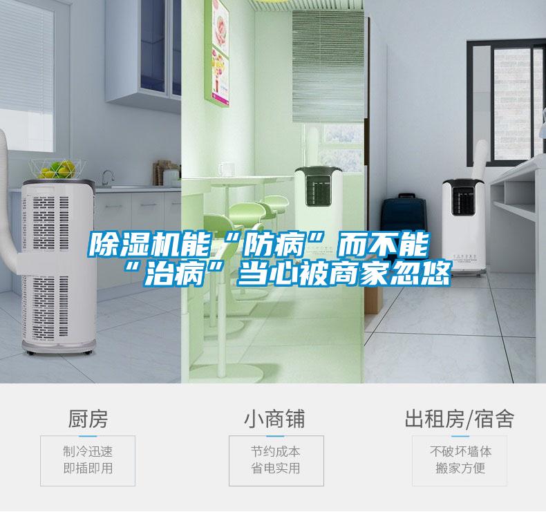 茄子视频懂你更多在线观看能“防病”而不能“治病”当心被商家忽悠