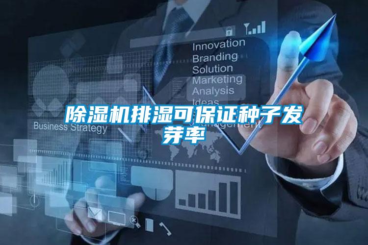 茄子视频懂你更多在线观看排湿可保证种子发芽率