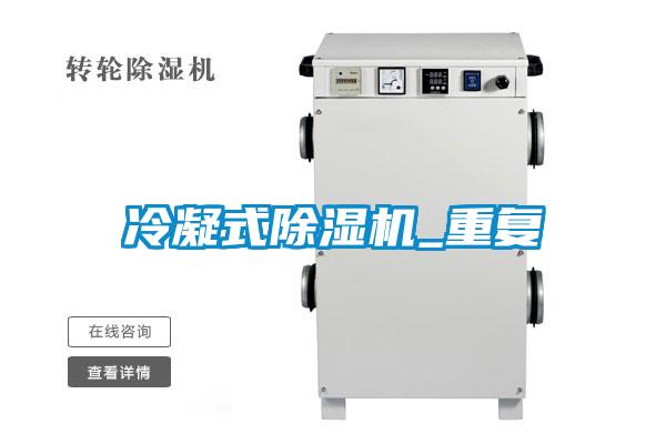 冷凝式茄子视频懂你更多在线观看_重复