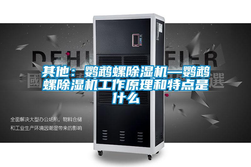 其他：鹦鹉螺茄子视频懂你更多在线观看—鹦鹉螺茄子视频懂你更多在线观看工作原理和特点是什么