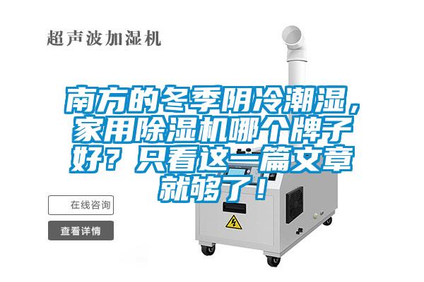 南方的冬季阴冷潮湿，家用茄子视频懂你更多在线观看哪个牌子好？只看这一篇文章就够了！