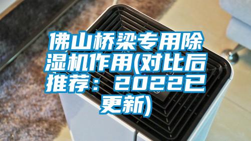 佛山桥梁专用茄子视频懂你更多在线观看作用(对比后推荐：2022已更新)