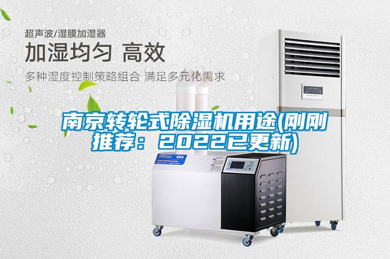 南京转轮式茄子视频懂你更多在线观看用途(刚刚推荐：2022已更新)