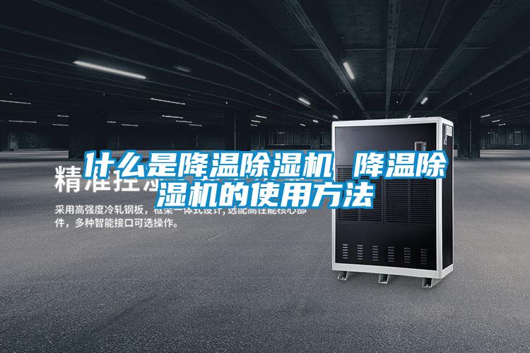 什么是降温茄子视频懂你更多在线观看 降温茄子视频懂你更多在线观看的使用方法